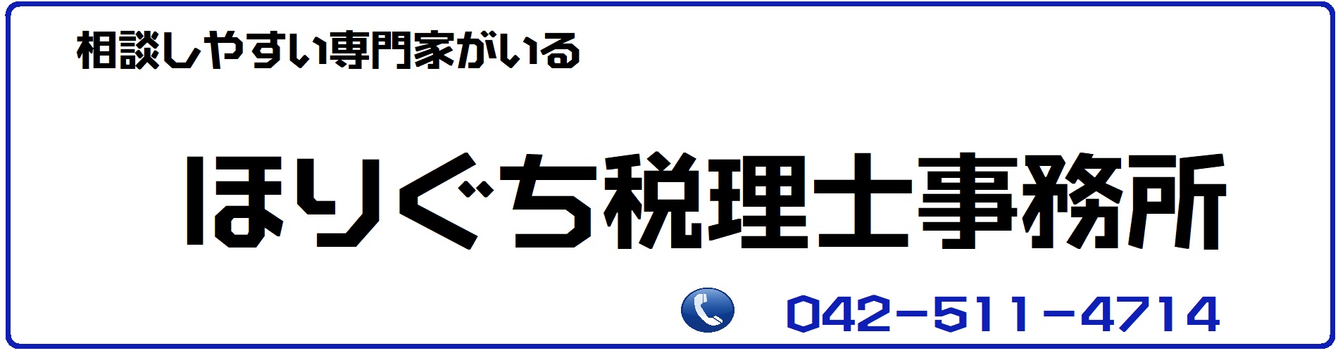 堀口税理士事務所