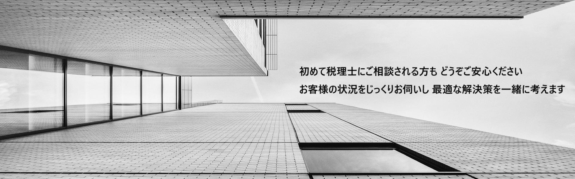 堀口税理士事務所